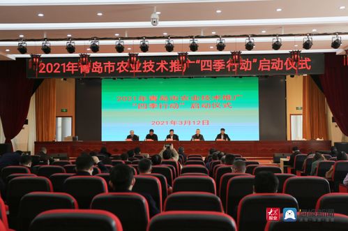 青島市啟動“四季行動” 以技術推廣服務為抓手 全力推進農業高質量發展