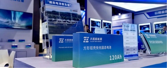 太藍新能源亮相2024中國智能電動汽車科技與供應鏈大會 科技引領未來出行