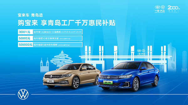 福利加磅！青島工廠千萬惠民補貼任性送，電車新時代觸手可及